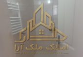 فروش آپارتمان، فاز 3 سهند، مجتمع پتروشیمی